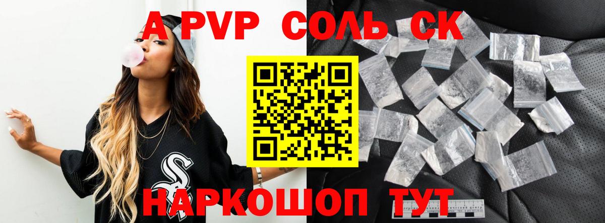 Alfa_PVP кристаллы  Alfa_PVP СК  A PVP крисы CK  Нефтекамск  Вход с VPN 