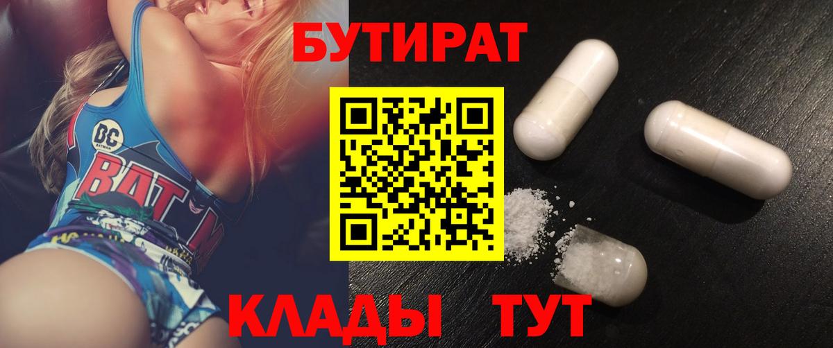 БУТИРАТ оксана Нефтекамск