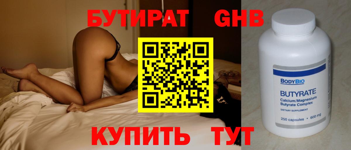 Нефтекамск  Бутират оксибутират  Вход с VPN 