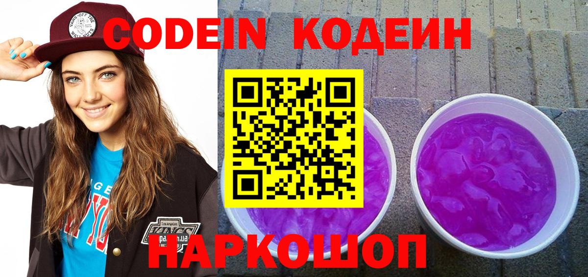 Кодеин Purple Drank  Кодеиновый сироп Lean напиток Lean (лин)  Вход с VPN  Нефтекамск 