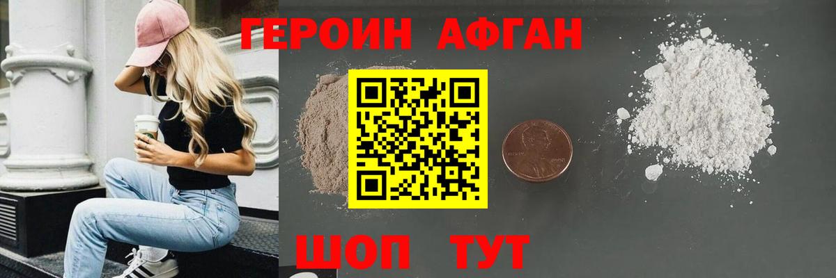 ГЕРОИН Heroin Нефтекамск