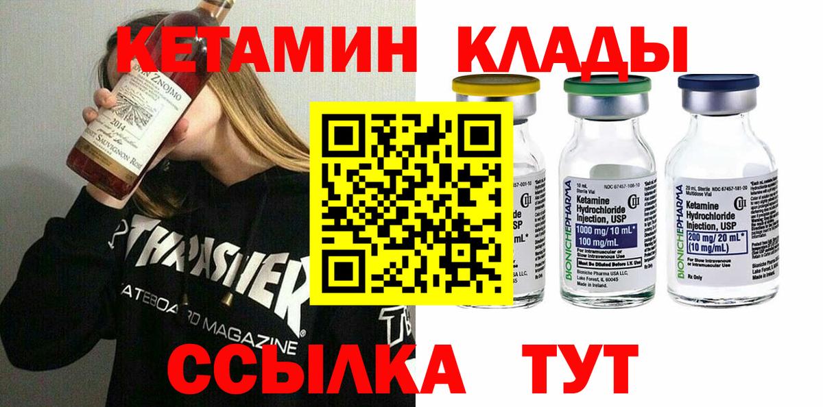 КЕТАМИН ketamine  Кетамин ketamine  Нефтекамск  Вход с VPN 