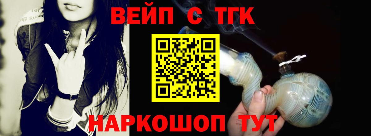 ТГК вейп с тгк  ТГК жижа  Нефтекамск  Вход с VPN 